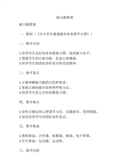耐力跑教案