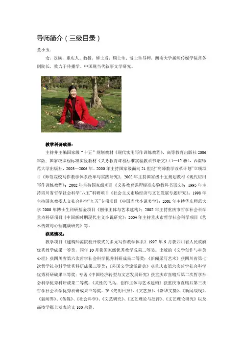 导师简介(三级目录)