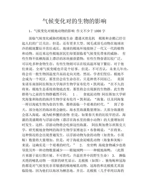 气候变化对的生物的影响