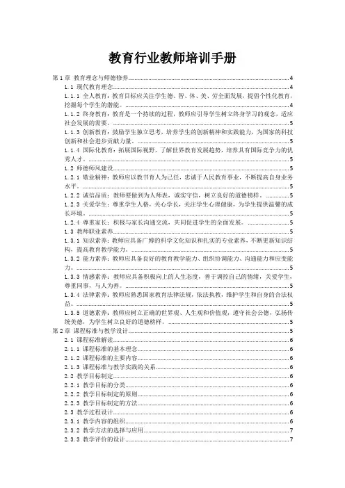 教育行业教师培训手册