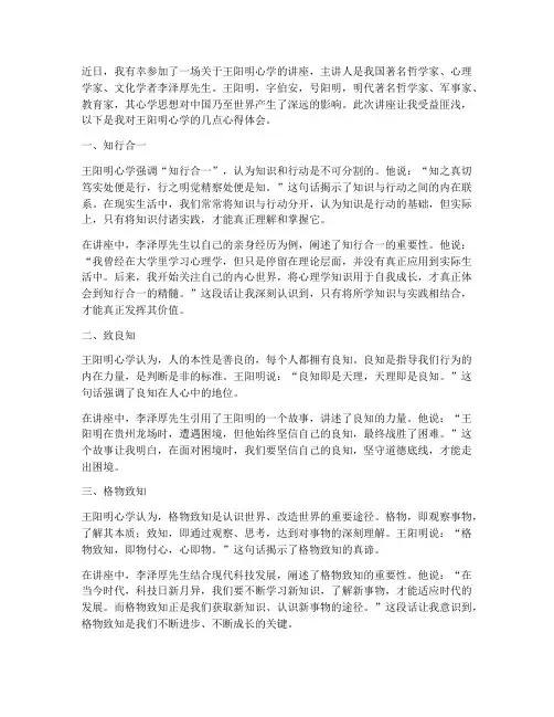 王阳明讲座心得体会