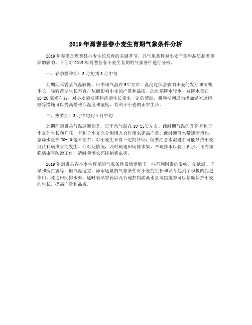2019年焉耆县春小麦生育期气象条件分析