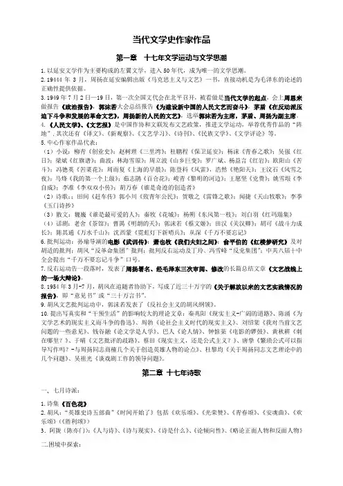 当代文学史作家作品1