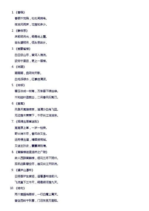 少儿诗歌朗诵稿件大全