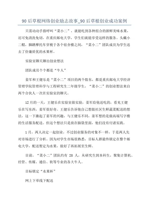 90后草根网络创业励志故事_90后草根创业成功案例