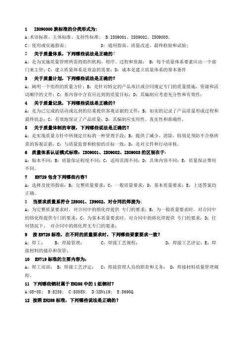 国际焊接工程师IWE参考题