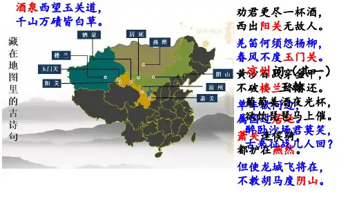 高中语文-14鉴赏边塞诗