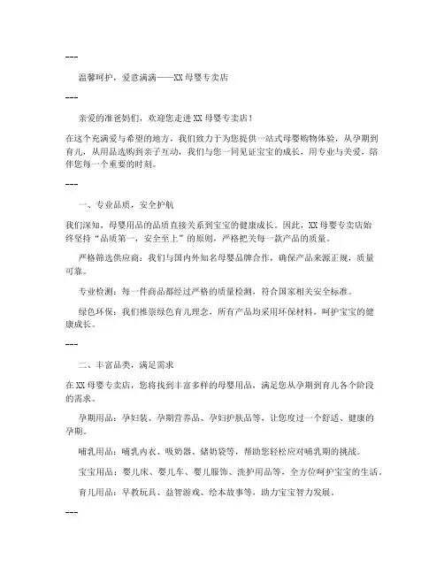 母婴店走心介绍文案范文
