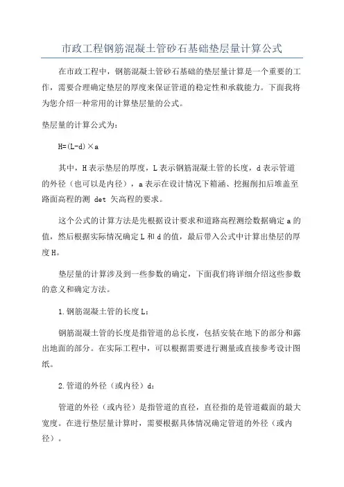 市政工程钢筋混凝土管砂石基础垫层量计算公式