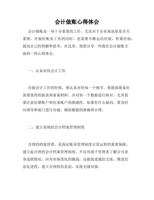 会计做账心得体会