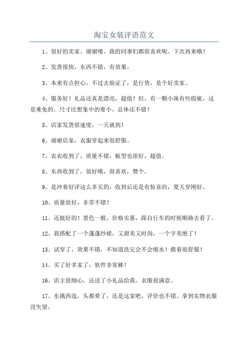淘宝女装评语范文