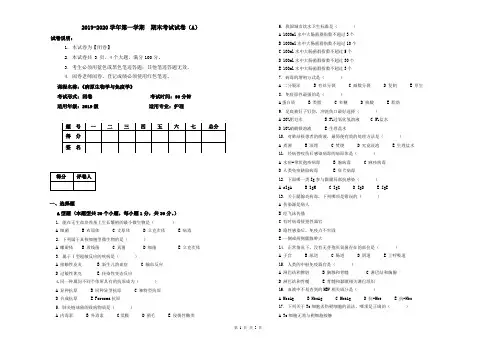 病原生物学与免疫学试卷A卷+参考答案