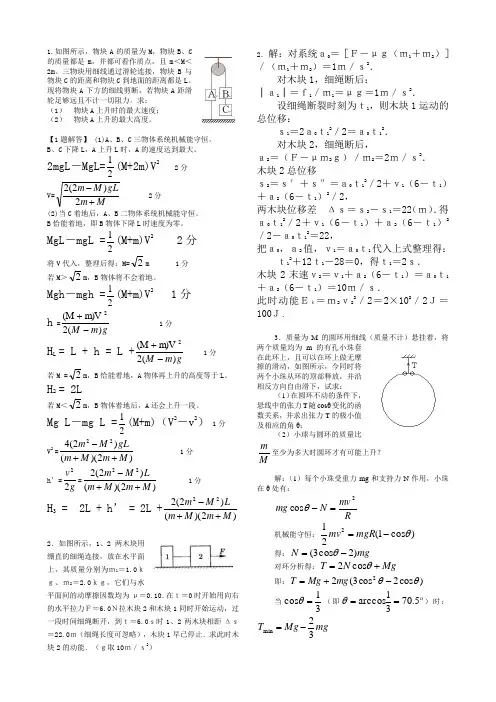 高考物理综合题1 - 连接体  (含答案,打印版)