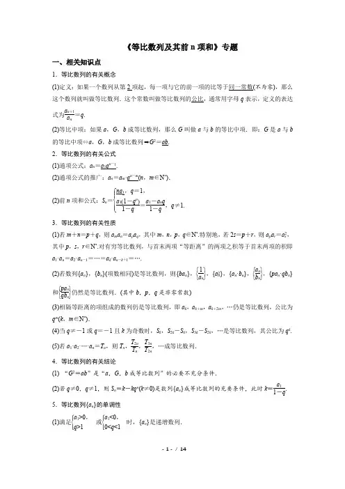 2020届高三文理科数学一轮复习《等比数列及其前n项和》专题汇编(教师版)