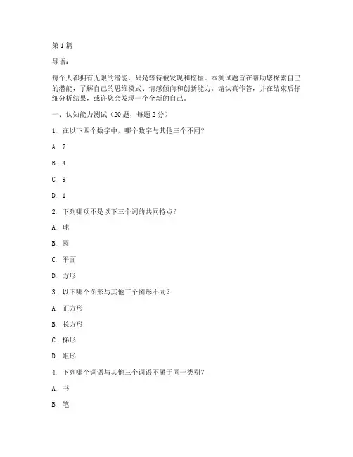 挖掘潜能的智力测试题(3篇)