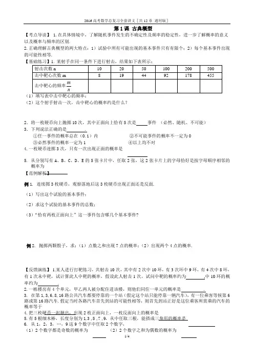 高考数学总复习全套讲义