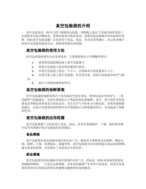 真空包装袋的介绍