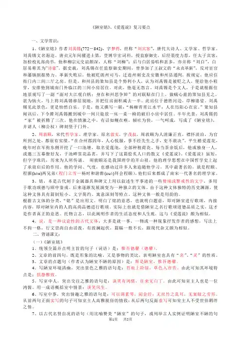 七年级下册语文 《陋室铭》《爱莲说》复习要点