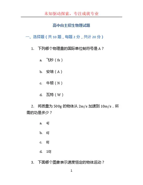 高中自主招生物理试题