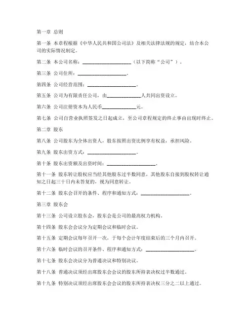 完整详细公司章程模板