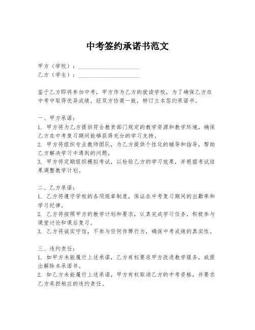 中考签约承诺书范文