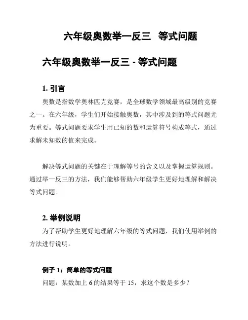 六年级奥数举一反三   等式问题