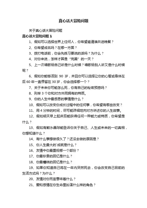 真心话大冒险问题
