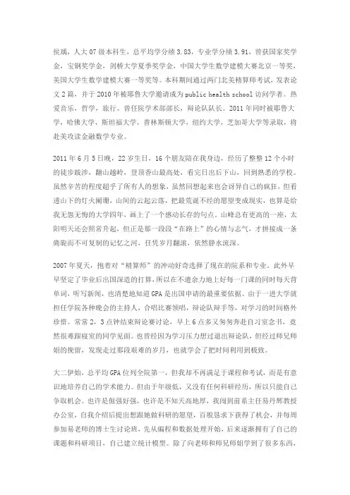 一个人大本科女生大学四年的故事