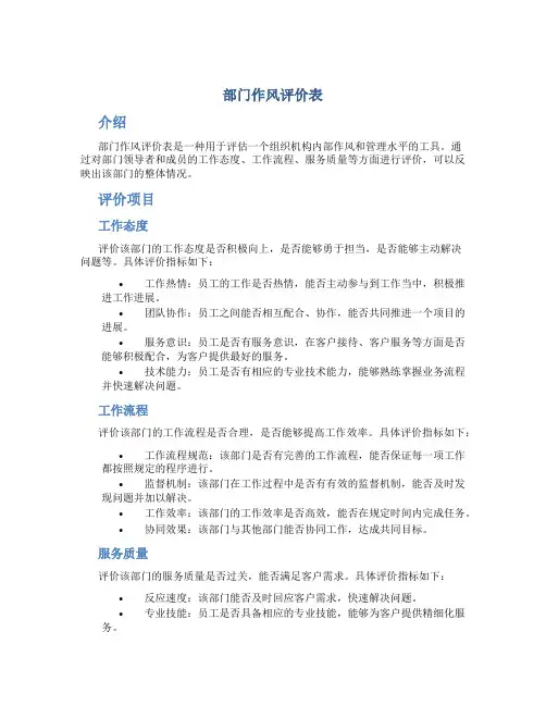 部门作风评价表