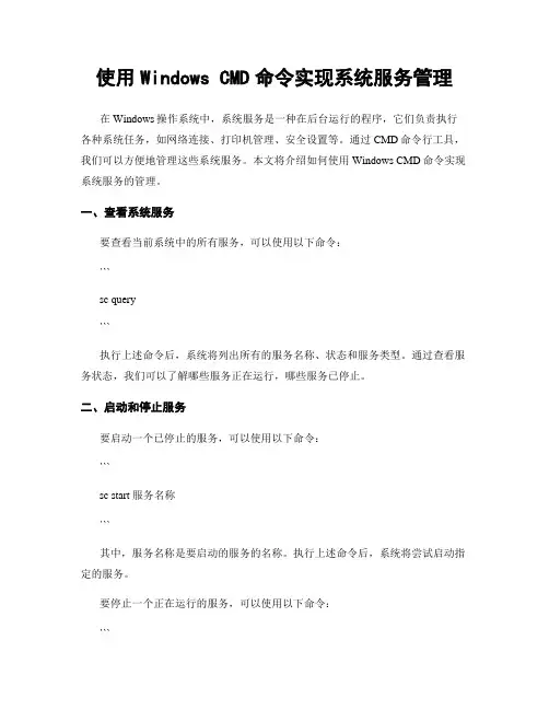 使用Windows CMD命令实现系统服务管理
