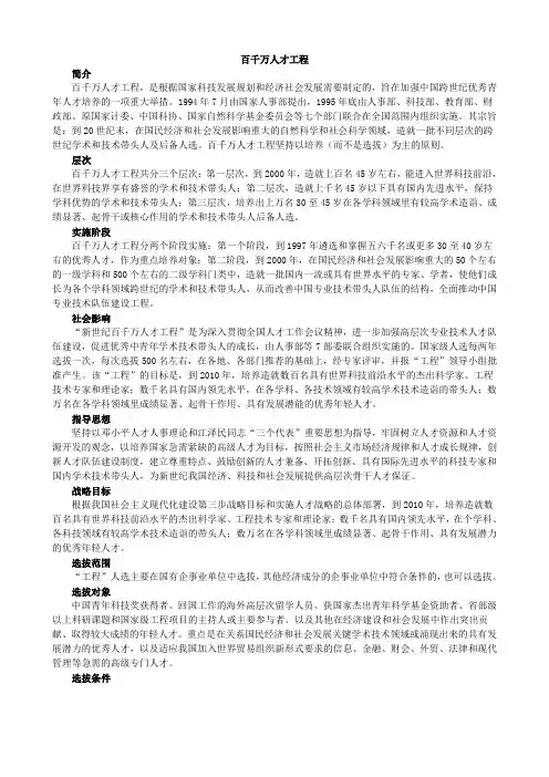 百千万人才工程