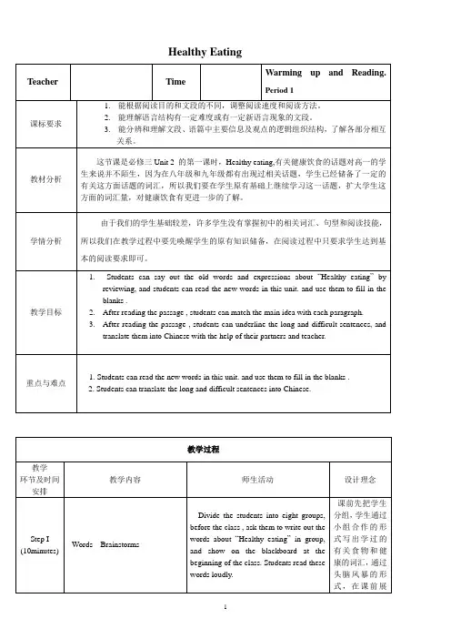 人教版高中英语必修三 Unit2 Warming up and Reading 教案