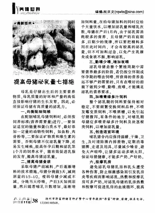 提高母猪泌乳量七措施