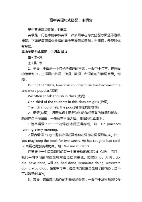高中英语句式搭配：主谓宾