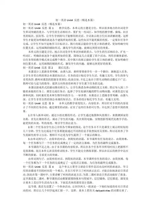 初一英语Unit4 反思(精选5篇)