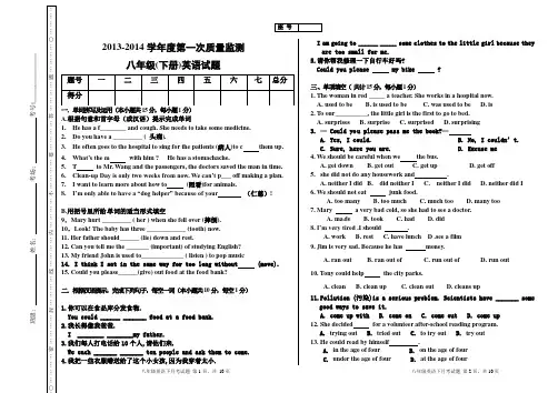 人教版八年级下第一次月考英语试卷