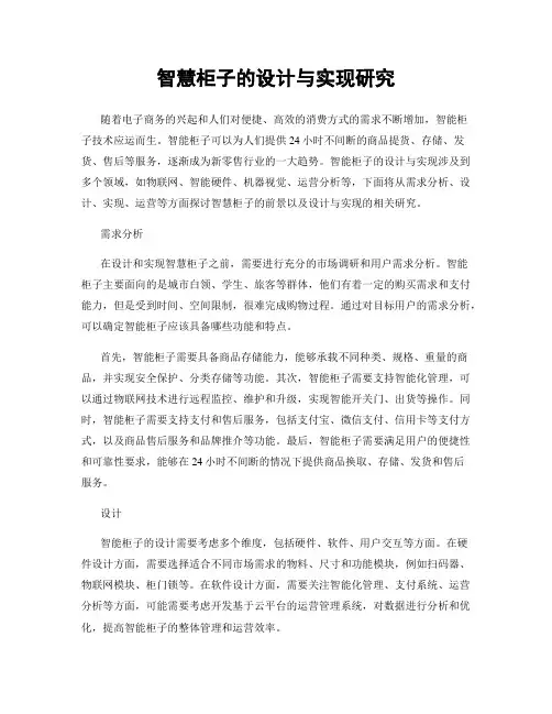 智慧柜子的设计与实现研究