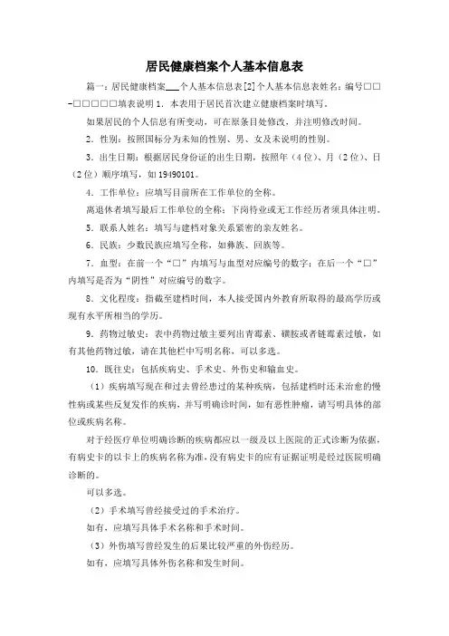 最新-居民健康档案个人基本信息表 精品