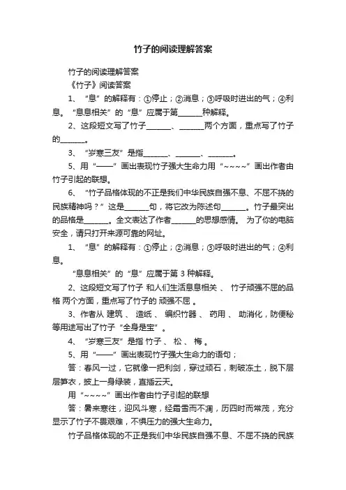 竹子的阅读理解答案