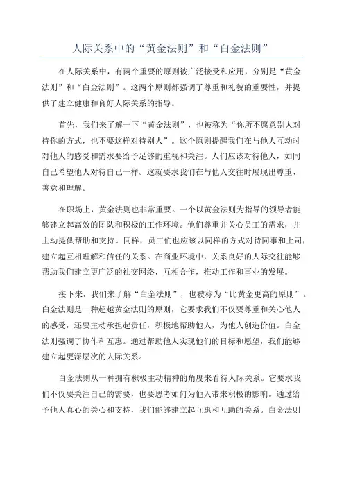 人际关系中的“黄金法则”和“白金法则”