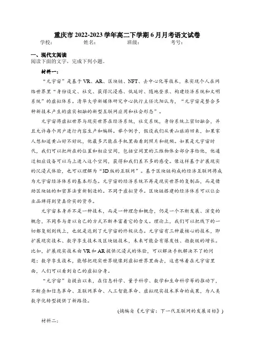重庆市2022-2023学年高二下学期6月月考语文试卷(含答案)