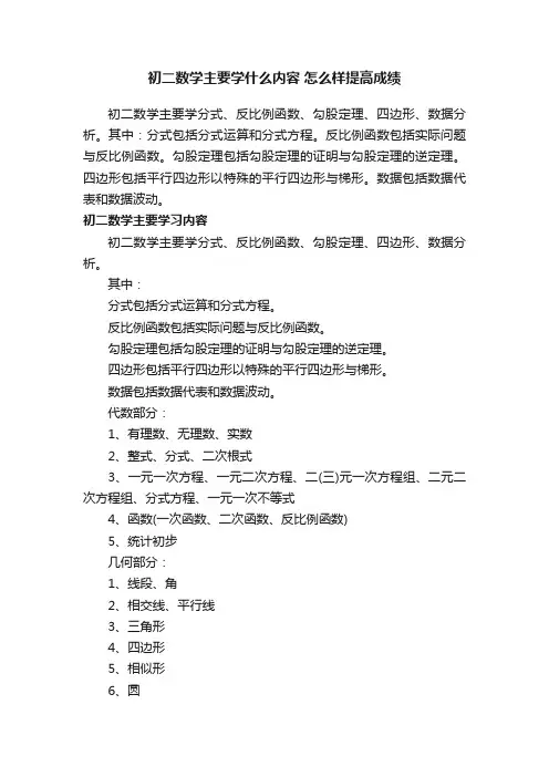 初二数学主要学什么内容怎么样提高成绩