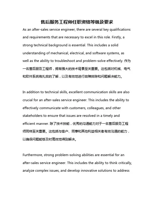 售后服务工程师任职资格等级及要求