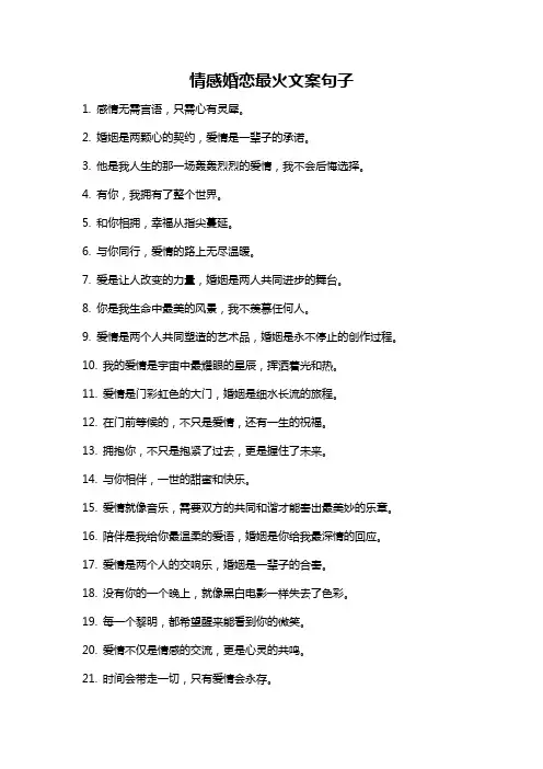 情感婚恋最火文案句子