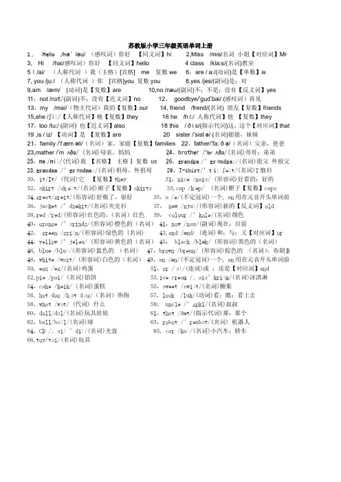 苏教版小学三年级英语单词上册