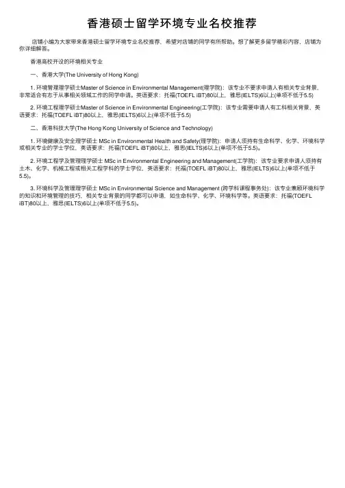 香港硕士留学环境专业名校推荐