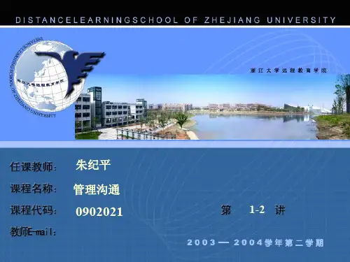 沟通客体分析和沟通技能(ppt 44页)