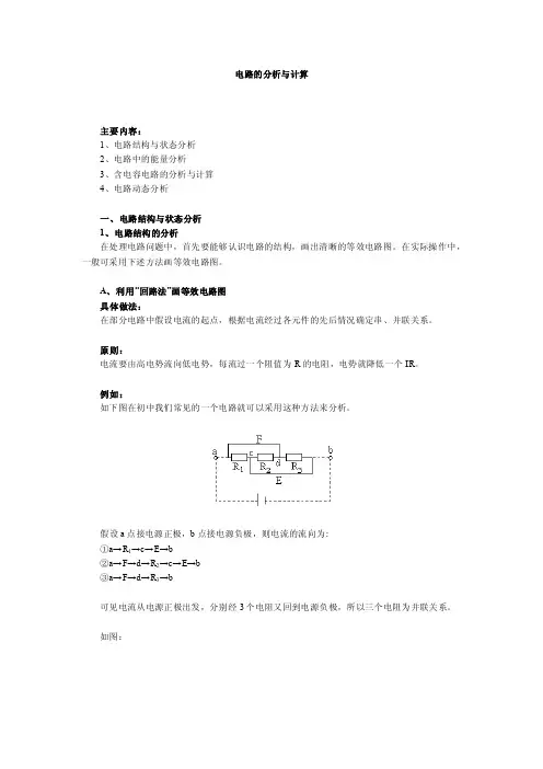 电路的分析与计算