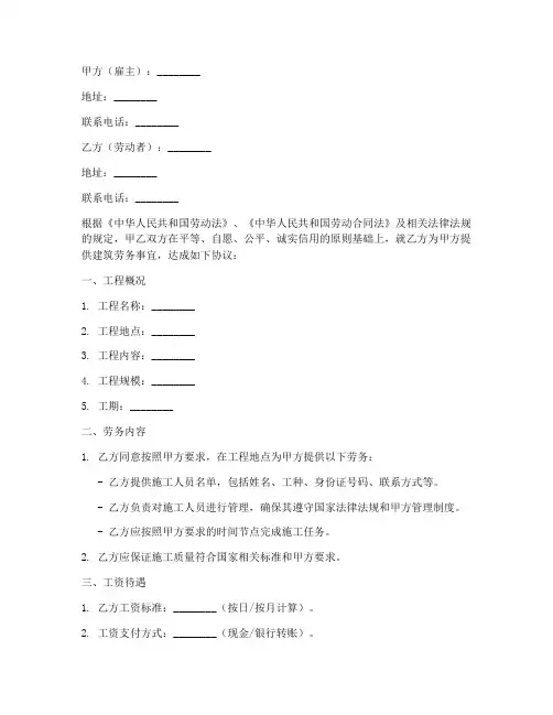 青岛建筑劳务合同