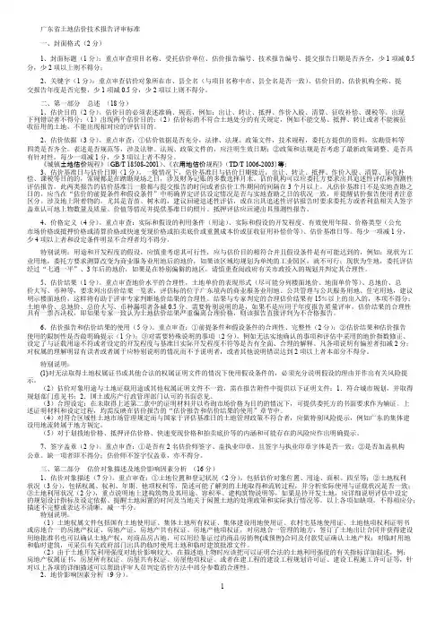 广东省土地估价技术报告评审标准